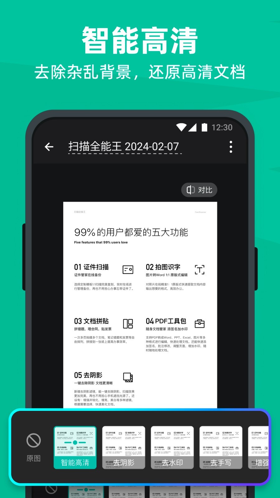 掃描全能王舊版本截圖