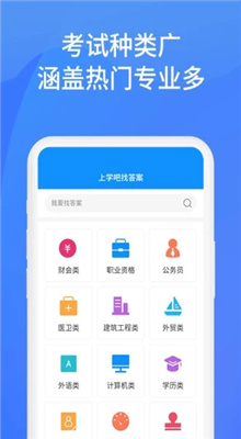 2022上學(xué)吧找答案截圖