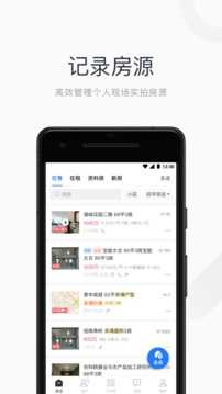 看房日記軟件截圖