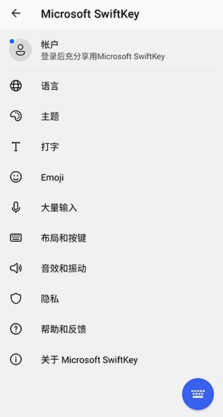 微軟輸入法中文版截圖