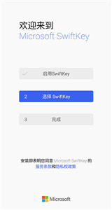 微軟輸入法中文版