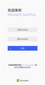 微軟輸入法中文版