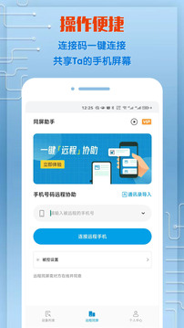 同屏助手極速版