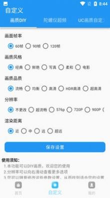 畫(huà)質(zhì)超人120幀截圖