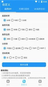 畫(huà)質(zhì)超人120幀