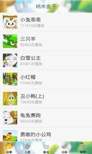 納米盒免費(fèi)點(diǎn)讀機(jī)截圖