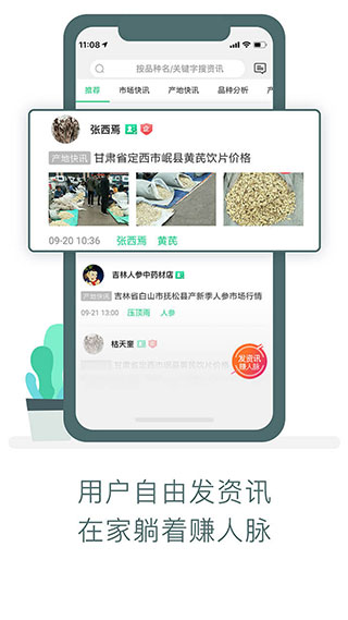 中藥材天地網(wǎng)2021官方版截圖