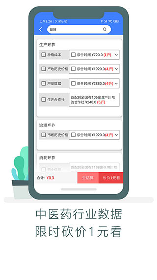 中藥材天地網(wǎng)2021官方版