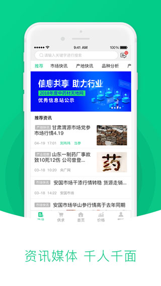 中藥材天地網(wǎng)2021官方版截圖