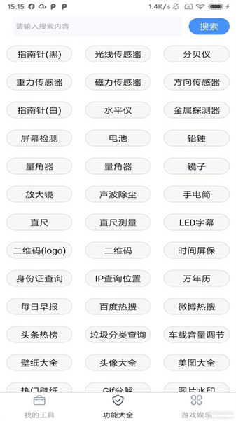 極簡(jiǎn)工具箱截圖