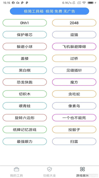 極簡(jiǎn)工具箱截圖