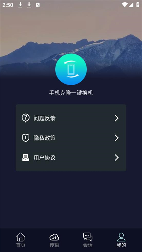 茄子互傳正式版截圖