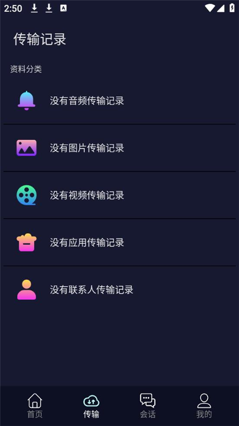 茄子互傳正式版截圖