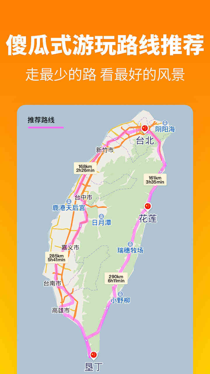 探途離線地圖截圖