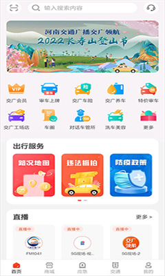 交廣領(lǐng)航截圖