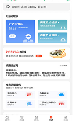 交廣領(lǐng)航截圖