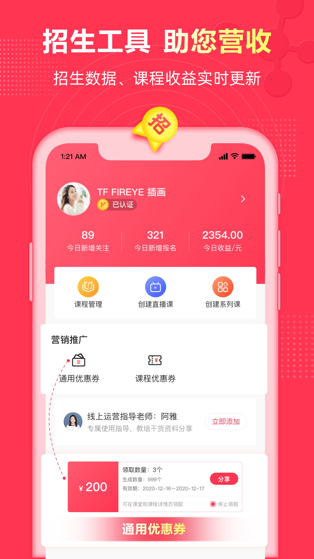 微師手機(jī)客戶端截圖