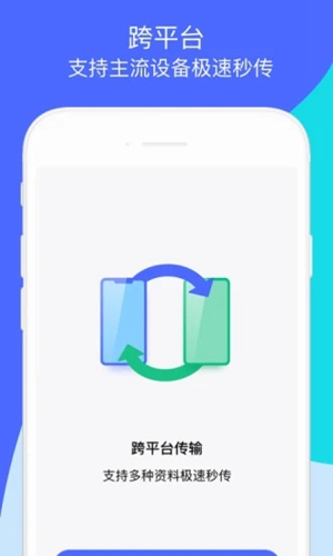 騰訊換機(jī)助手截圖