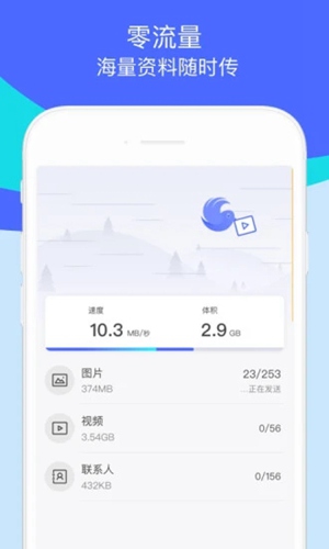 騰訊換機(jī)助手截圖