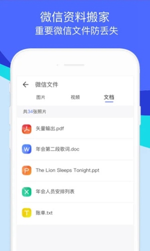 騰訊換機(jī)助手截圖