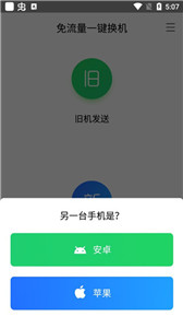 騰訊換機(jī)助手