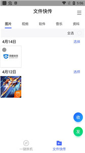騰訊換機(jī)助手