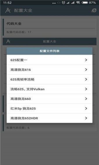 小雷畫質(zhì)助手144幀截圖