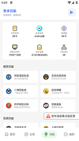 十三畫質(zhì)助手截圖