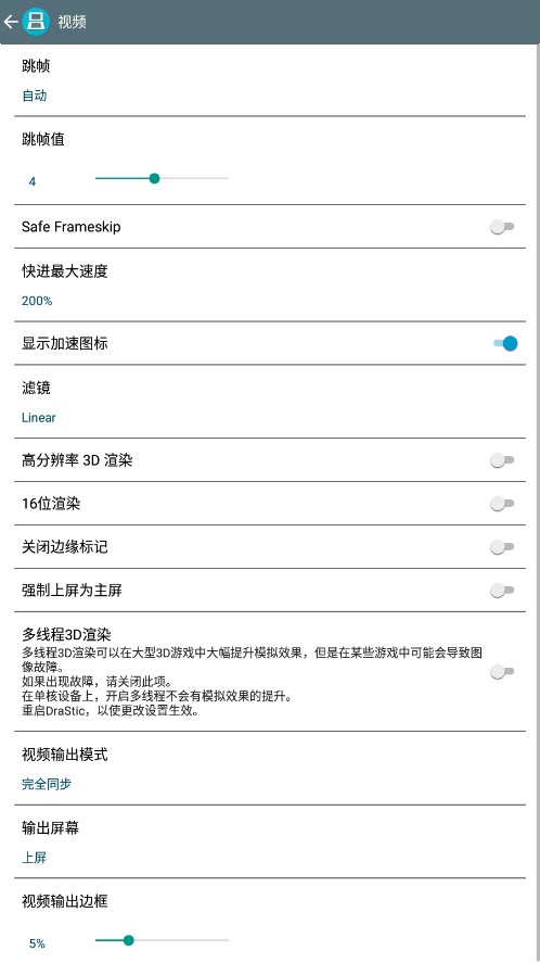 drastic模擬器金手指