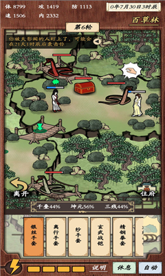新俠客錄游戲