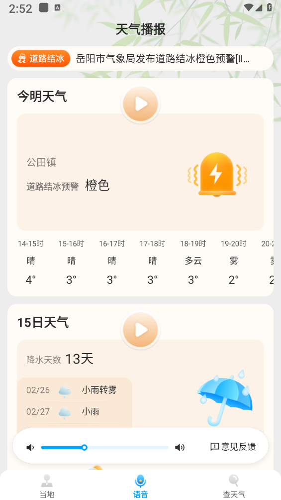 希望天氣預(yù)報截圖
