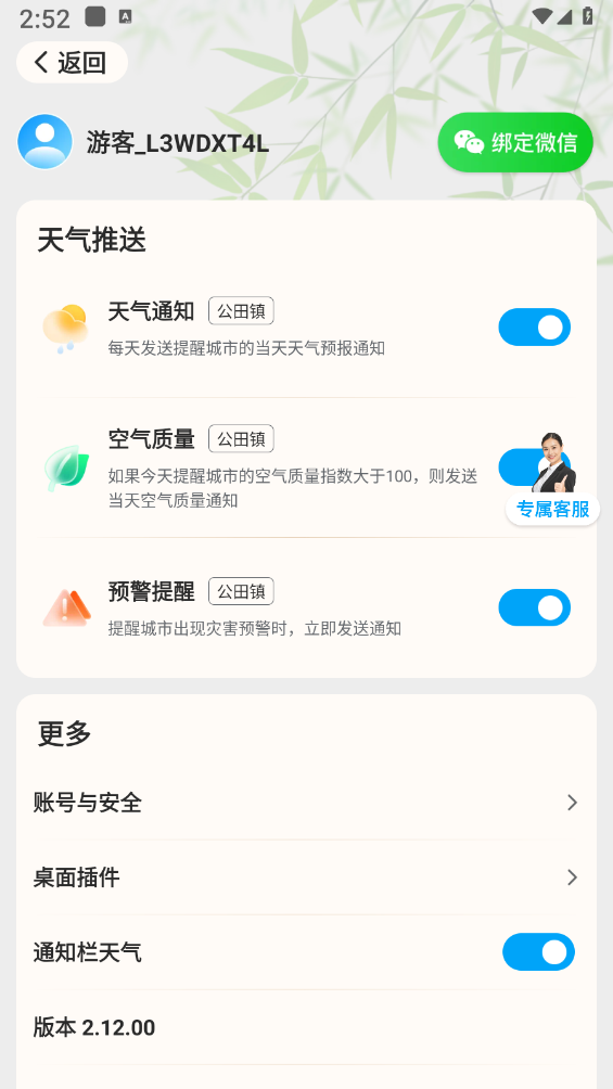 希望天氣預(yù)報截圖