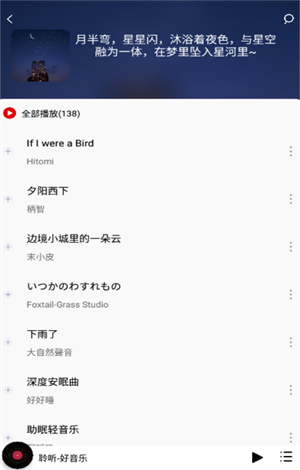 聆聽音樂完整版截圖