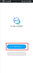訊飛輸入法高級版