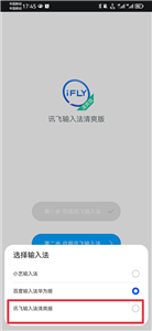 訊飛輸入法高級版