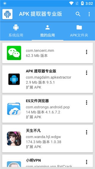 APK提取器中文版截圖