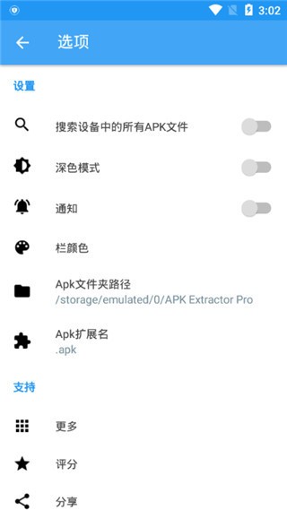 APK提取器中文版截圖