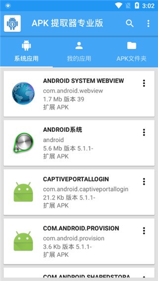 APK提取器中文版截圖