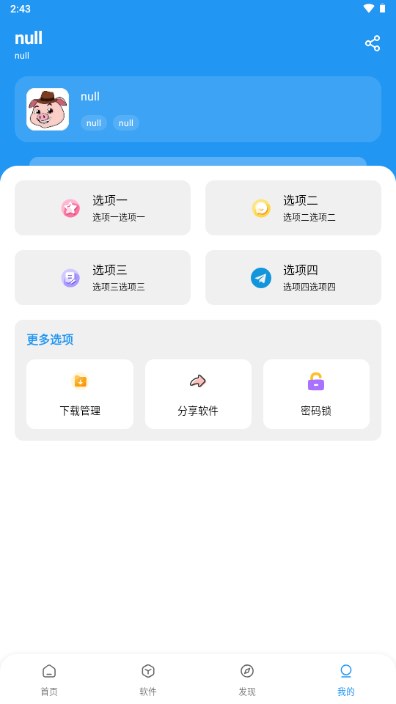 豬豬軟件庫(kù)截圖
