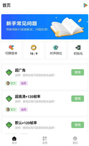 明帝畫質(zhì)助手