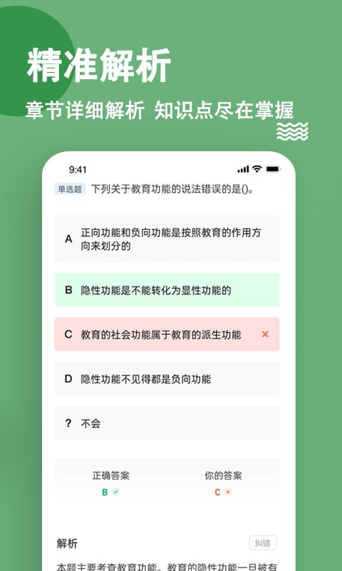 特崗教師練題狗手機(jī)版截圖