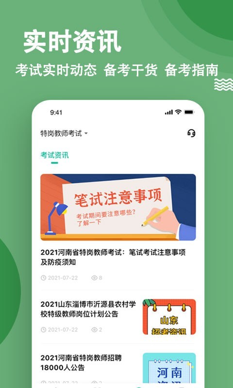 特崗教師練題狗手機(jī)版截圖