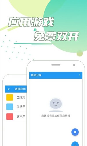 团团分身免root版截图1