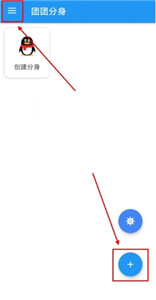 团团分身免root版