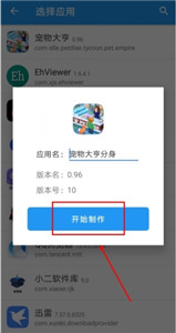 团团分身免root版