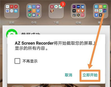az录屏中文版