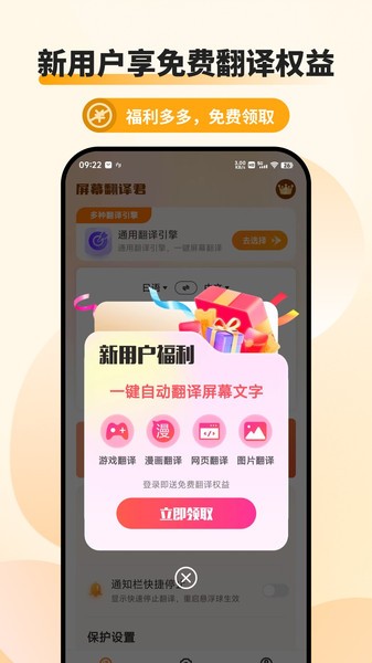 屏幕翻譯君截圖