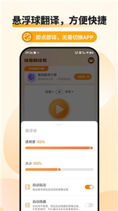 屏幕翻譯君