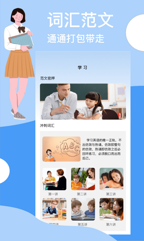 B級英語統(tǒng)考截圖
