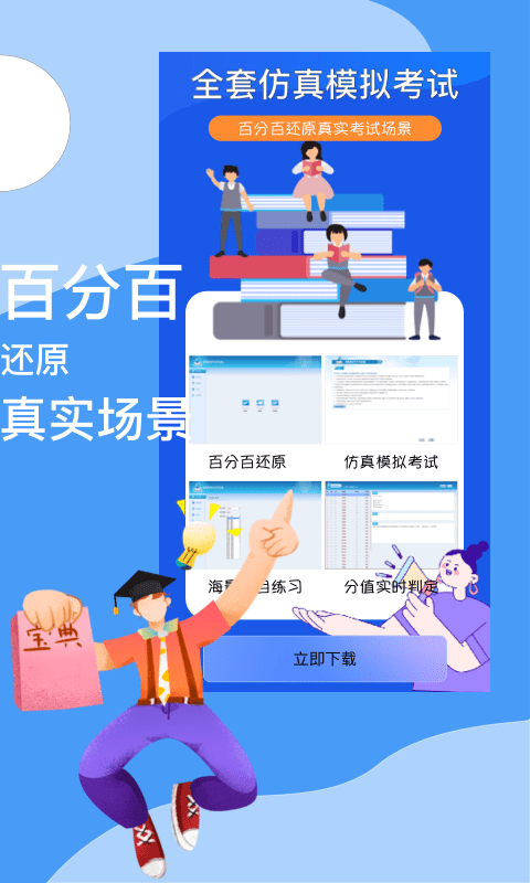 B級英語統(tǒng)考截圖